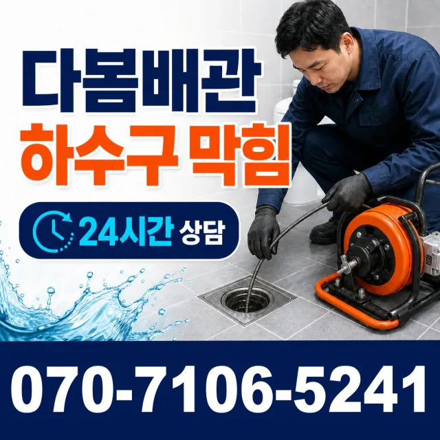양강면 죽촌리 배관내시경 상담 이미지 2