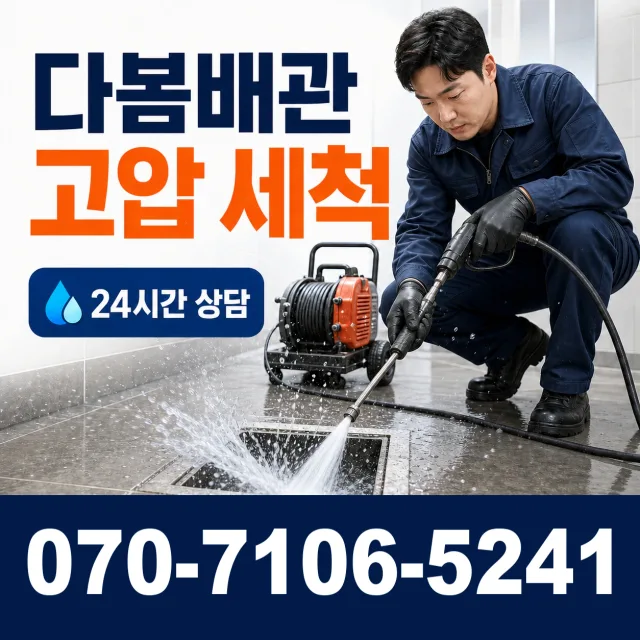 양강면 죽촌리 배관내시경 상담 이미지 4