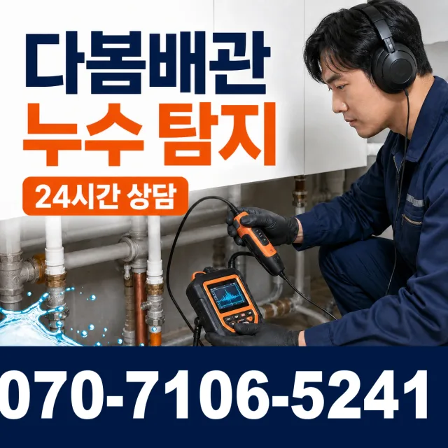 양강면 죽촌리 배관내시경 상담 이미지 5